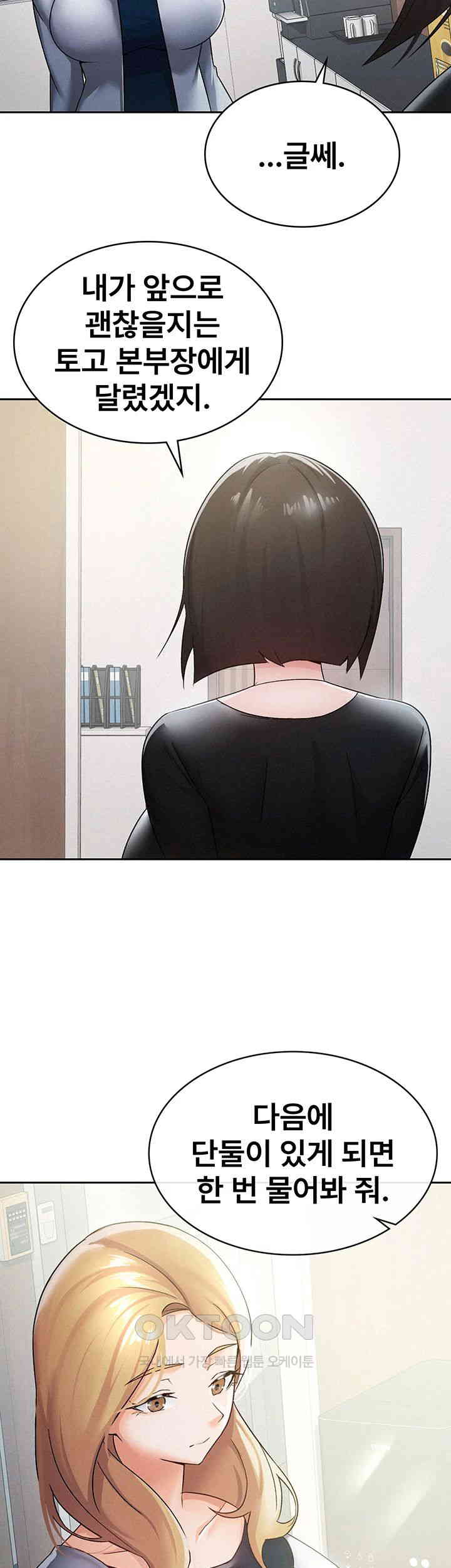 Tax Girlfriend Raw Chapter 12 Page 3