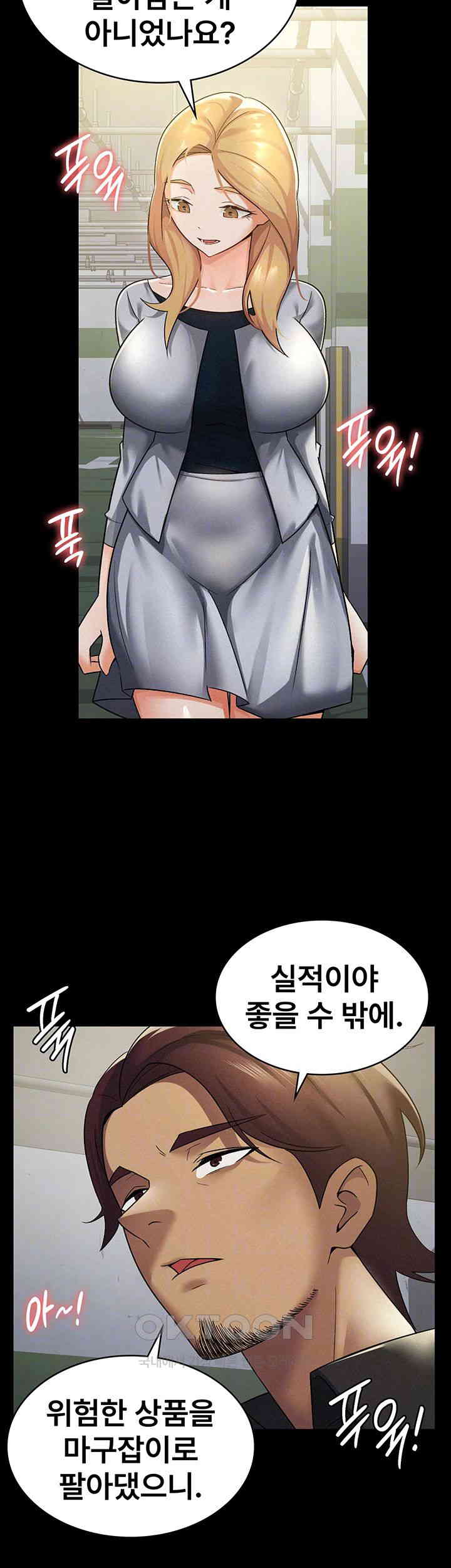 Tax Girlfriend Raw Chapter 12 Page 6