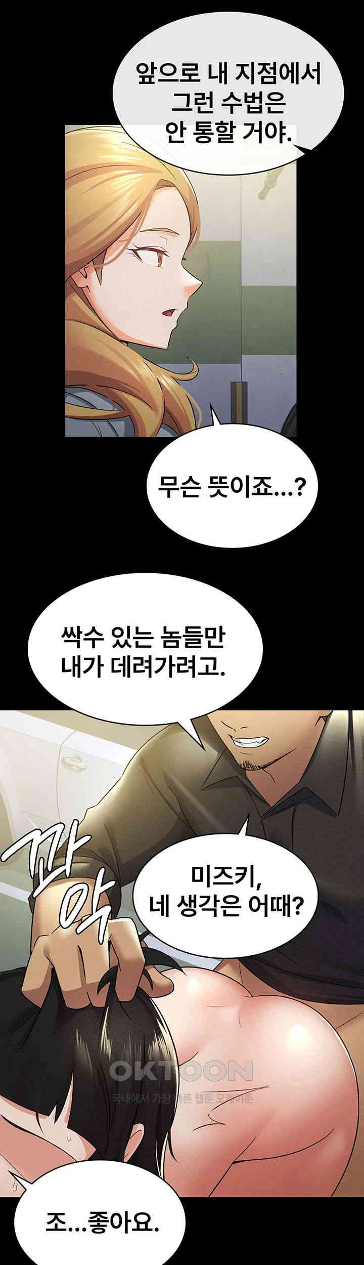 Tax Girlfriend Raw Chapter 12 Page 7