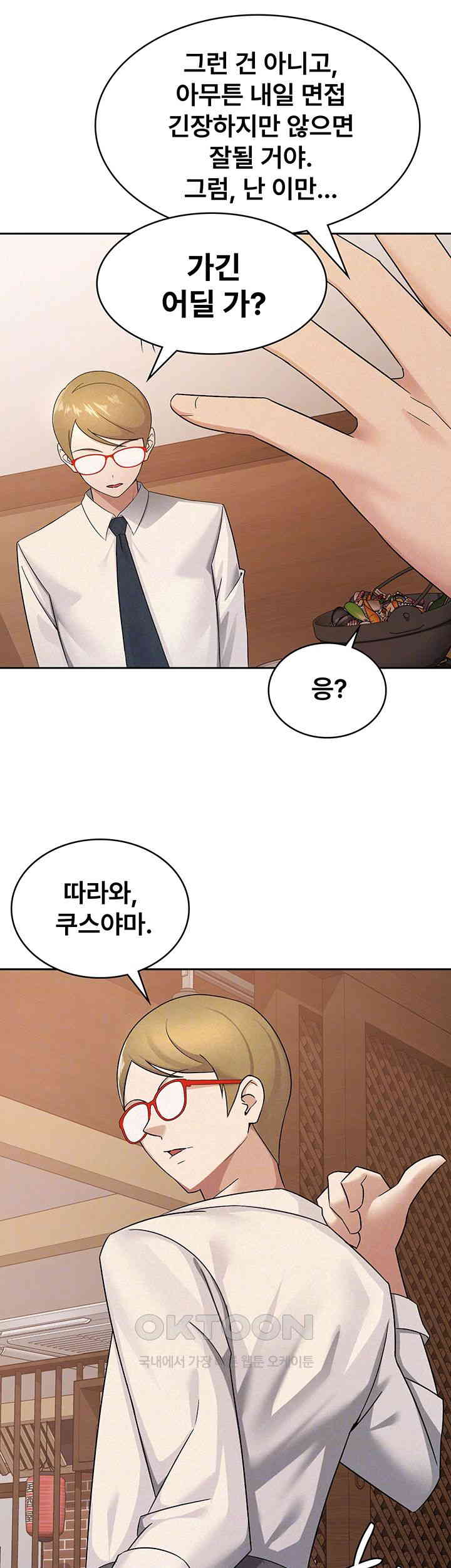 Tax Girlfriend Raw Chapter 13 Page 14