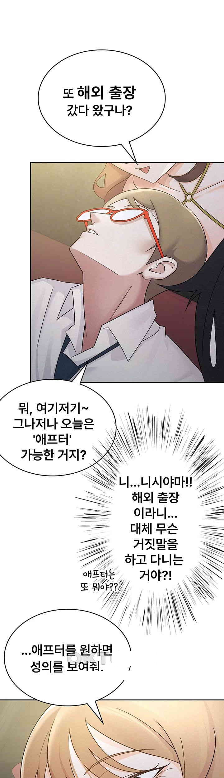 Tax Girlfriend Raw Chapter 13 Page 18