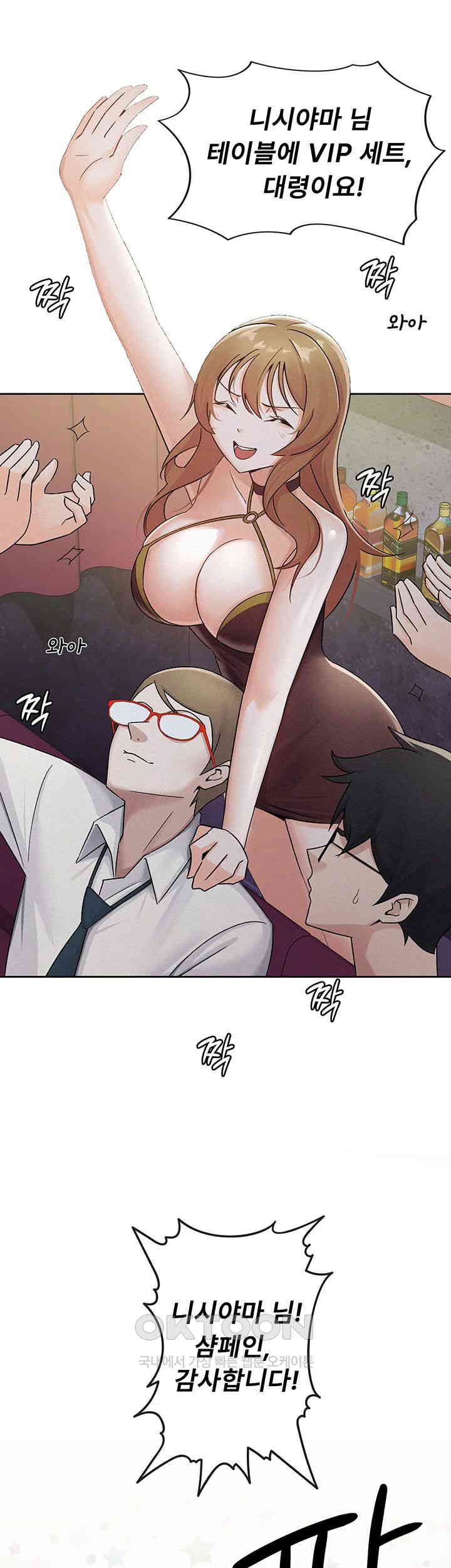 Tax Girlfriend Raw Chapter 13 Page 20