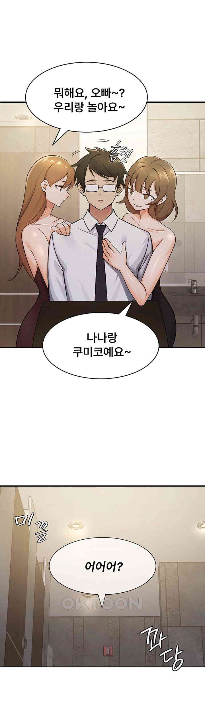 Tax Girlfriend Raw Chapter 13 Page 23