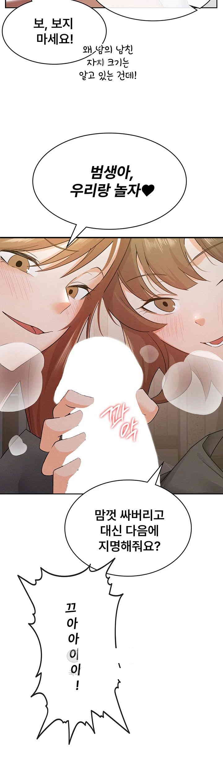 Tax Girlfriend Raw Chapter 13 Page 25