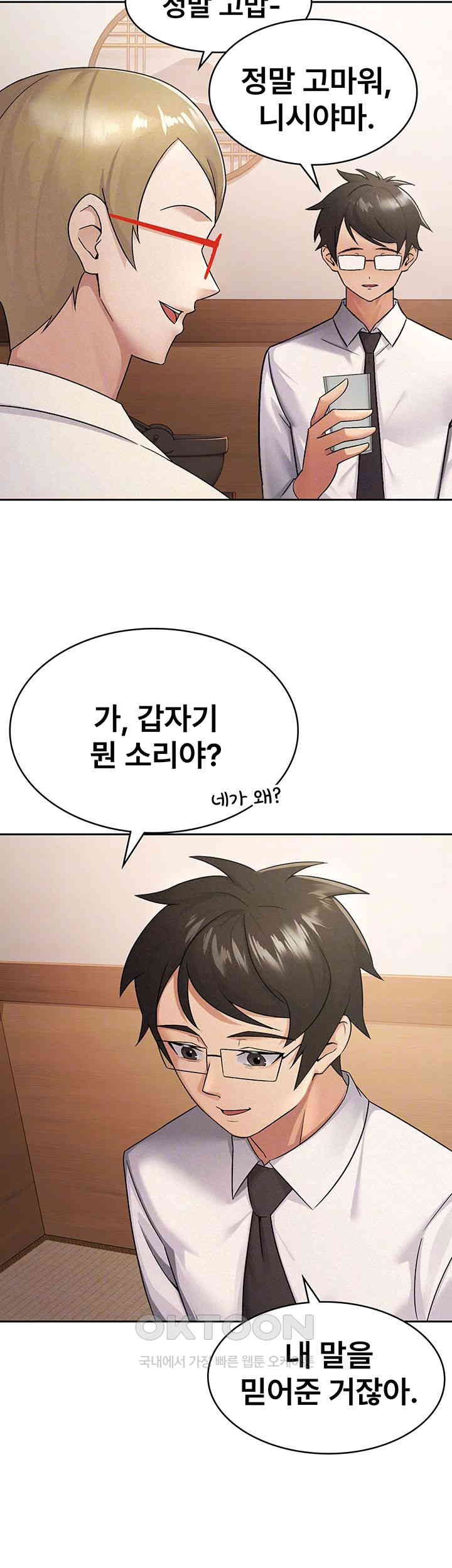 Tax Girlfriend Raw Chapter 13 Page 4