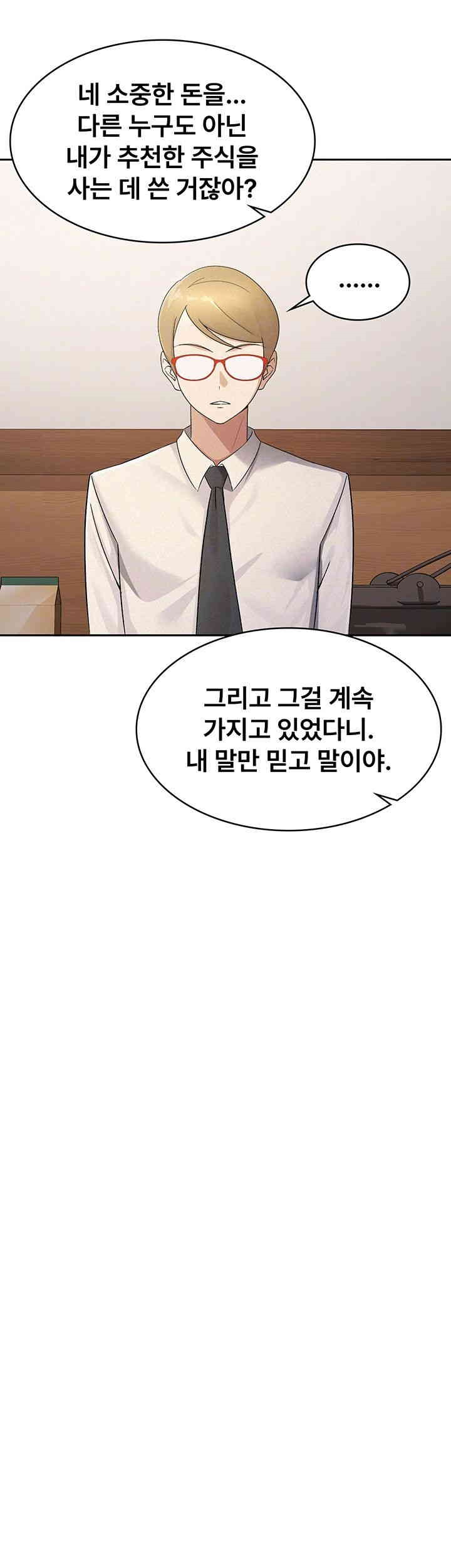 Tax Girlfriend Raw Chapter 13 Page 6