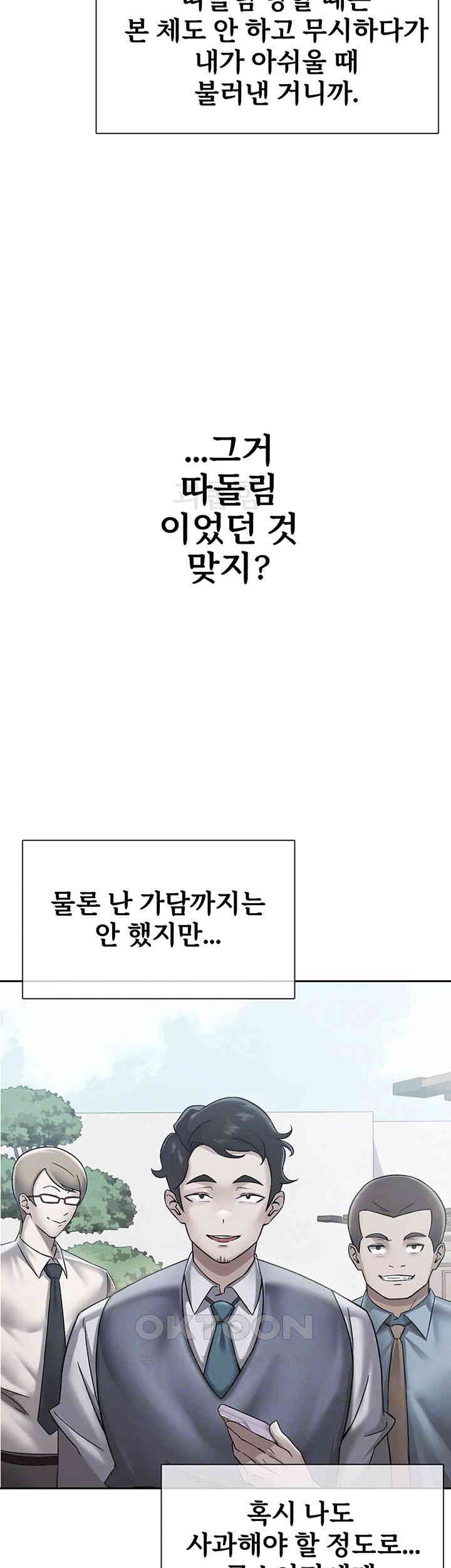 Tax Girlfriend Raw Chapter 13 Page 8
