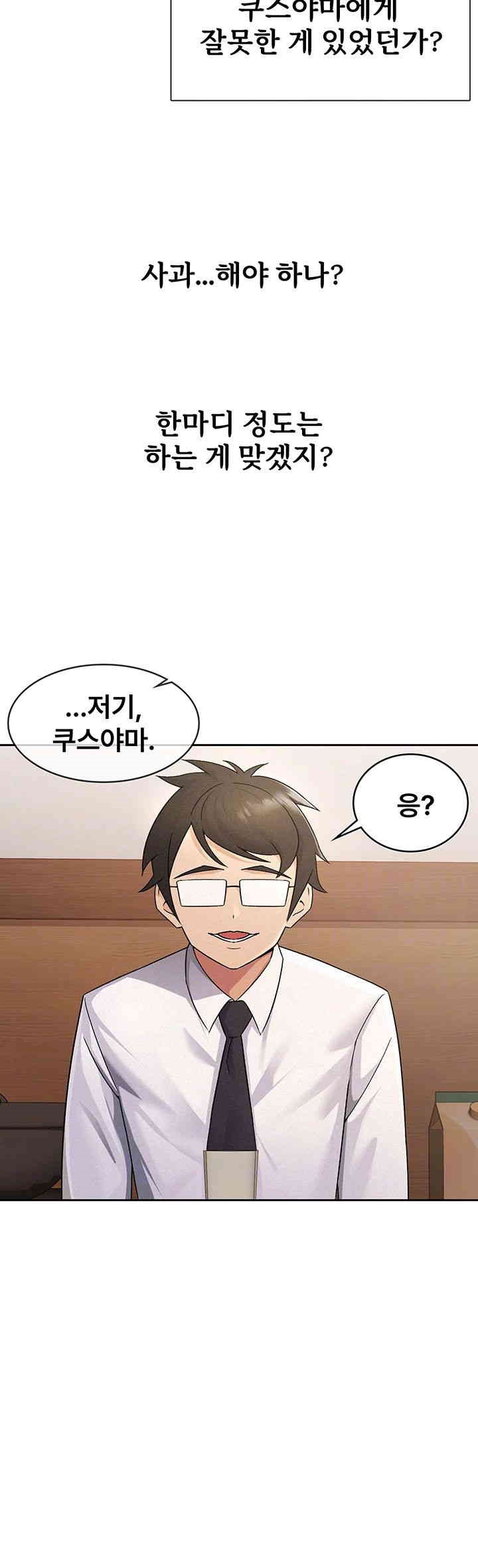 Tax Girlfriend Raw Chapter 13 Page 9