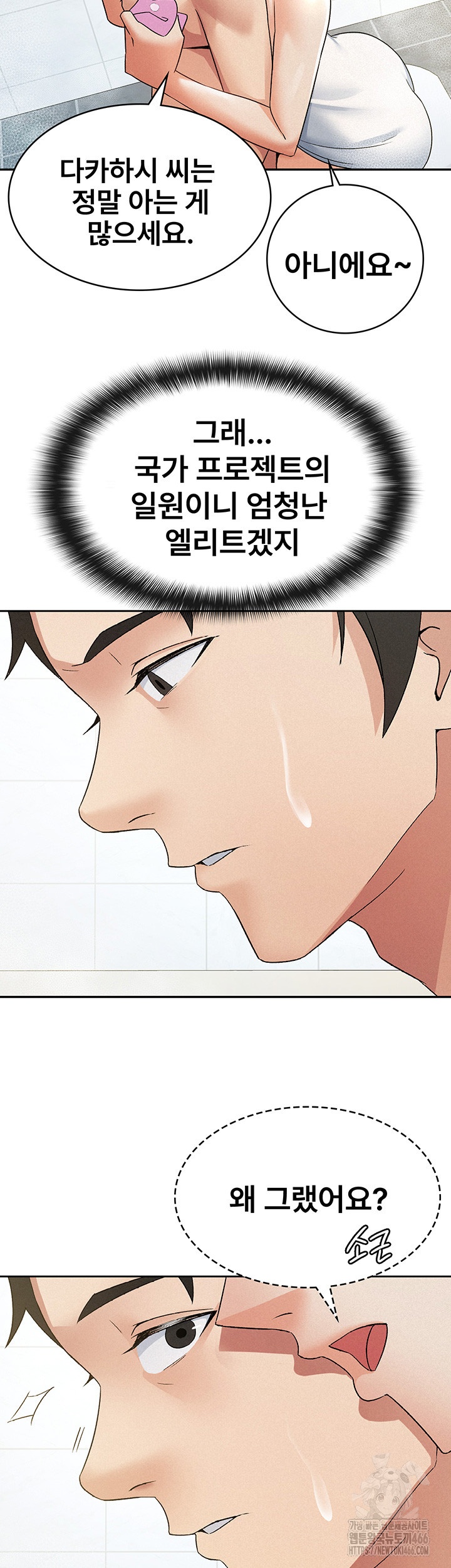 Tax Girlfriend Raw Chapter 14 Page 3