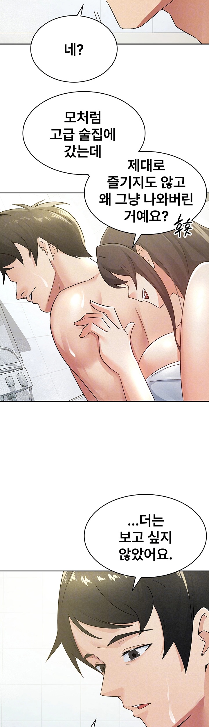 Tax Girlfriend Raw Chapter 14 Page 4