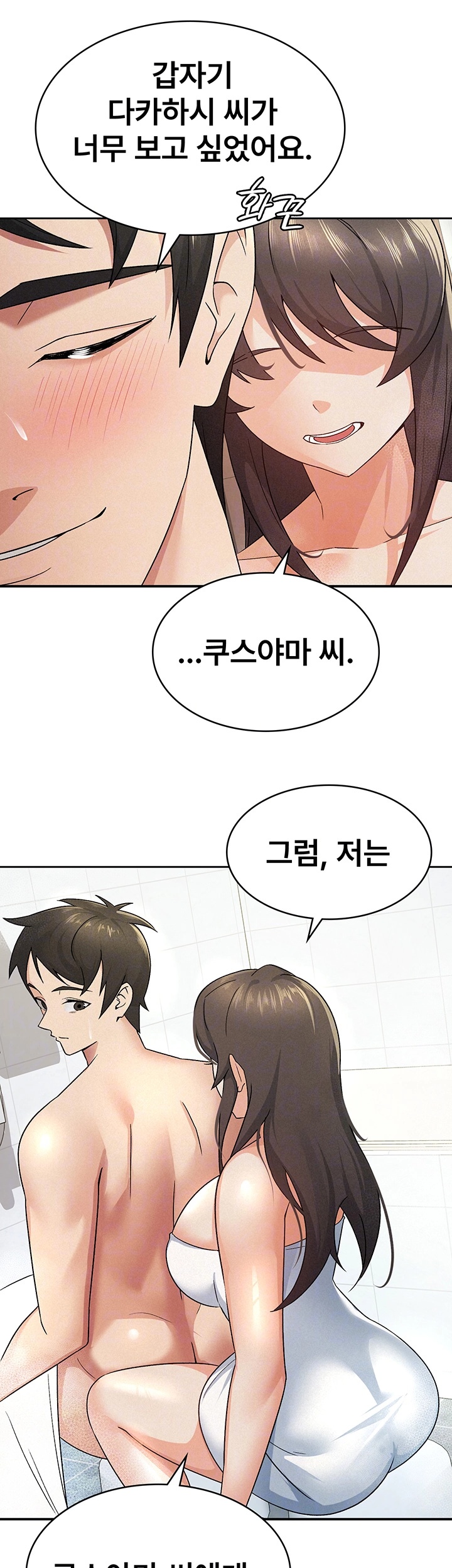 Tax Girlfriend Raw Chapter 14 Page 6