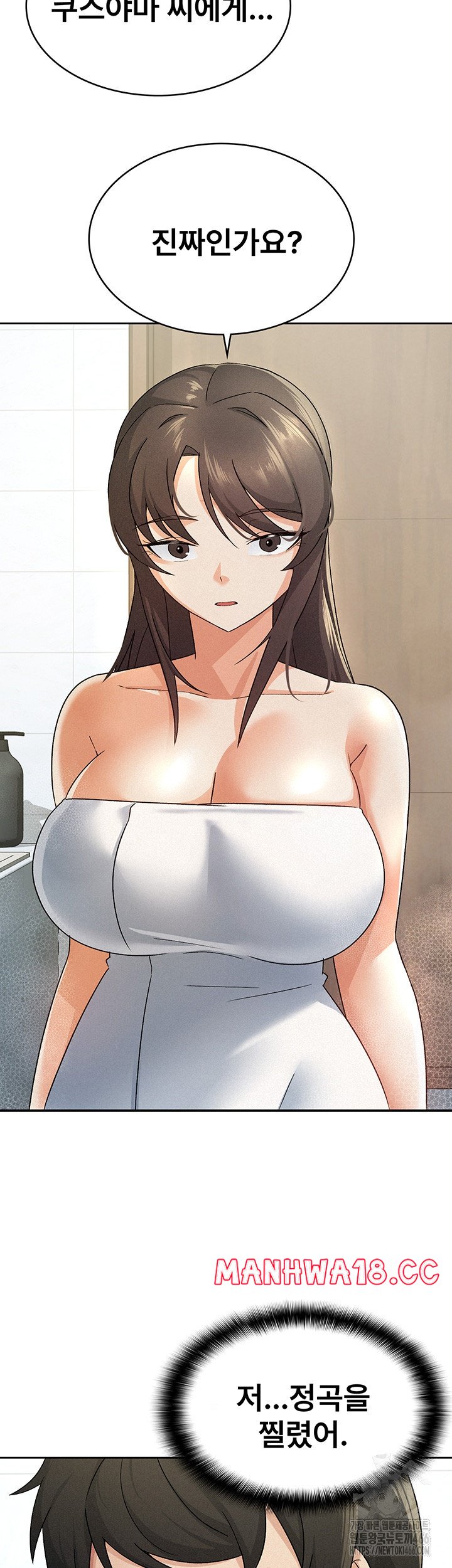 Tax Girlfriend Raw Chapter 14 Page 7