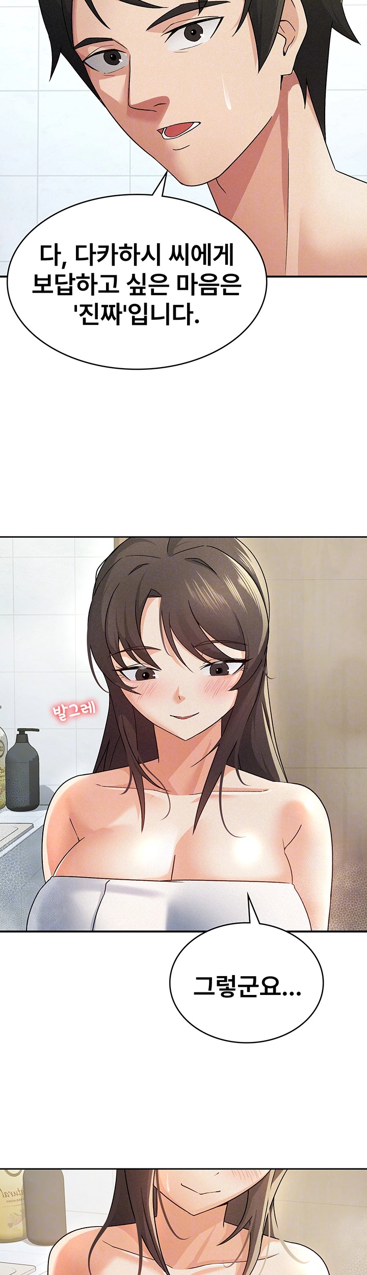 Tax Girlfriend Raw Chapter 14 Page 8