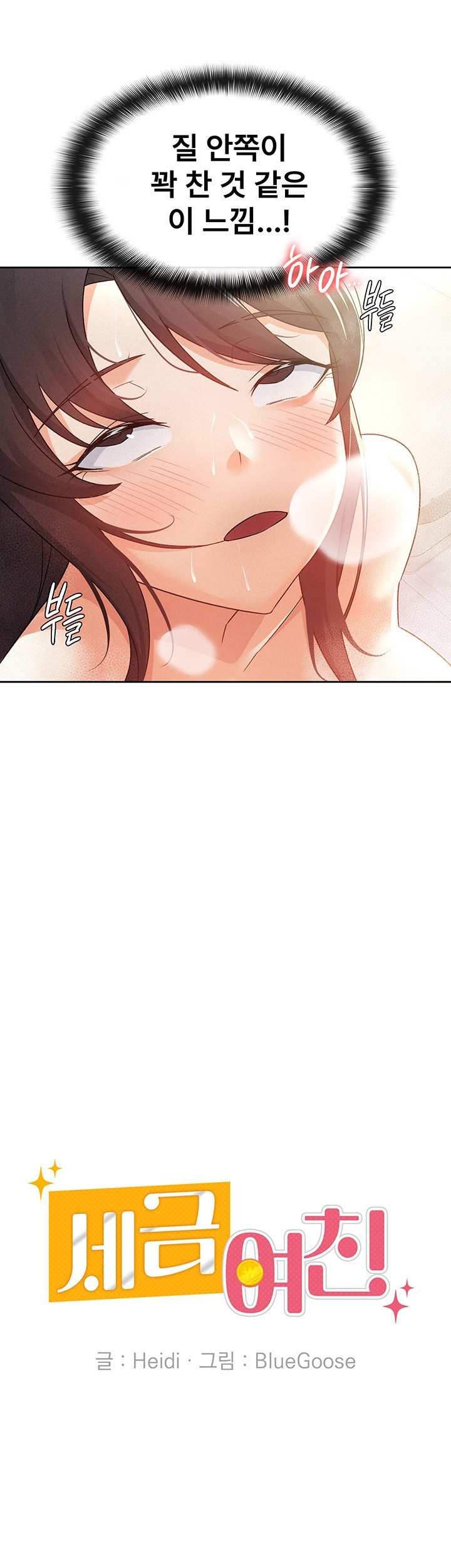 Tax Girlfriend Raw Chapter 15 Page 13
