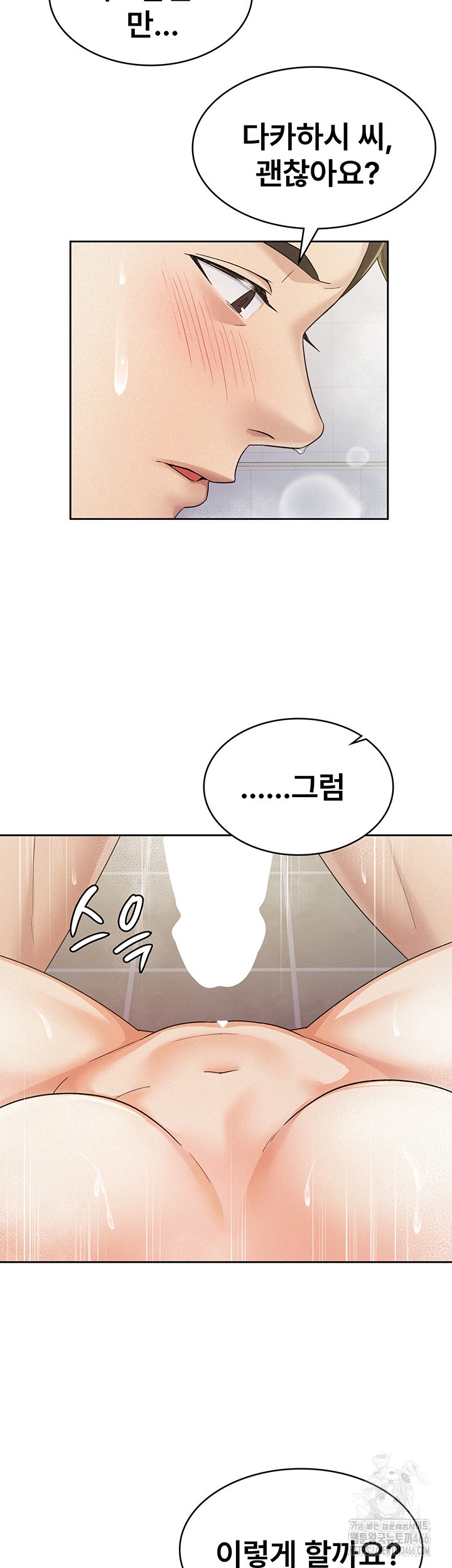 Tax Girlfriend Raw Chapter 15 Page 2