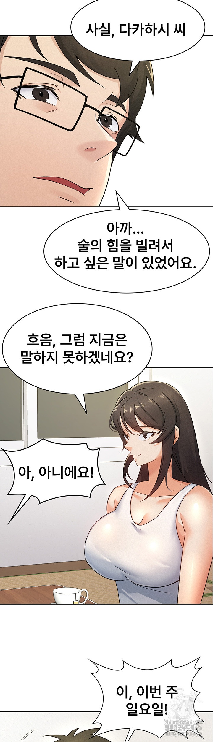 Tax Girlfriend Raw Chapter 15 Page 26