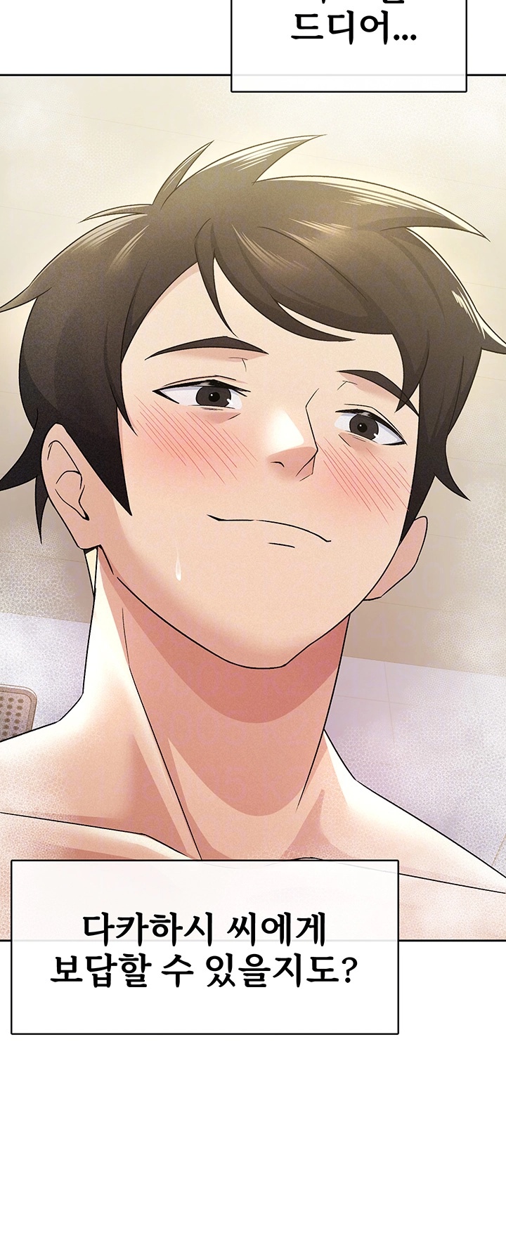 Tax Girlfriend Raw Chapter 15 Page 8