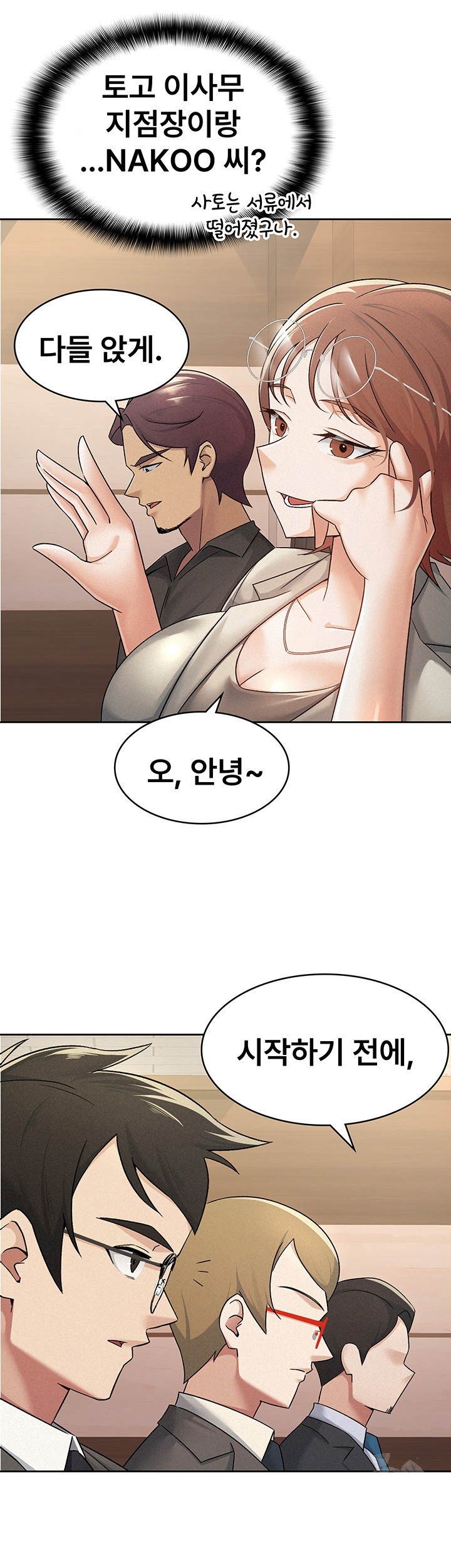 Tax Girlfriend Raw Chapter 16 Page 13