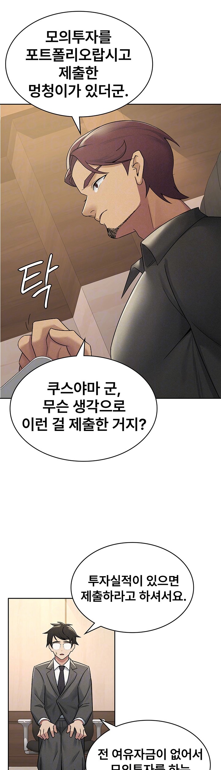Tax Girlfriend Raw Chapter 16 Page 14