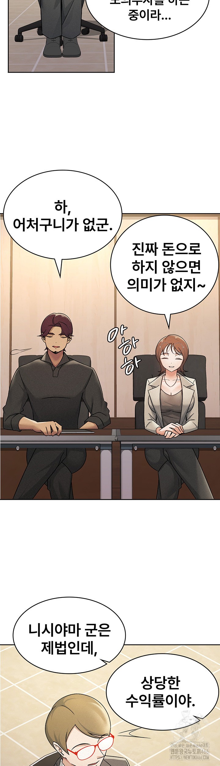 Tax Girlfriend Raw Chapter 16 Page 15