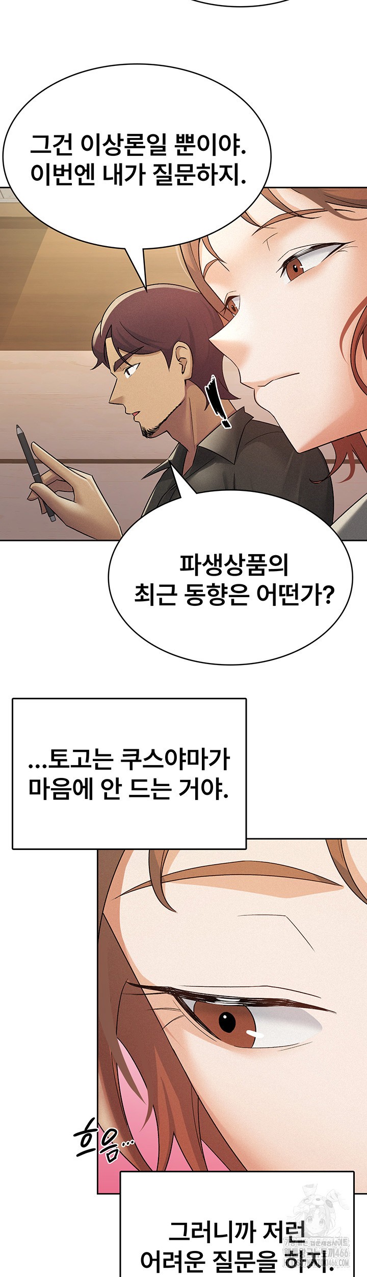 Tax Girlfriend Raw Chapter 16 Page 19