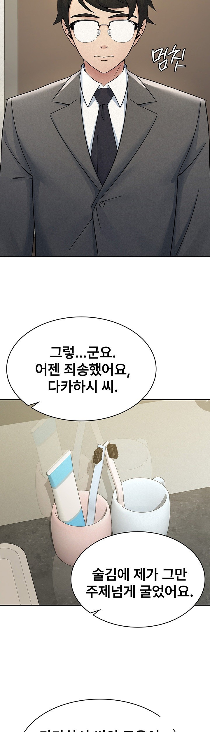Tax Girlfriend Raw Chapter 16 Page 2
