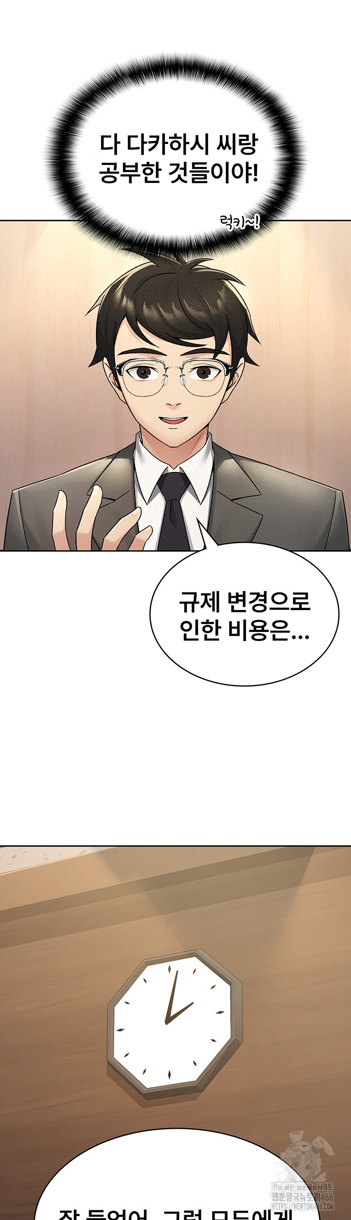 Tax Girlfriend Raw Chapter 16 Page 21
