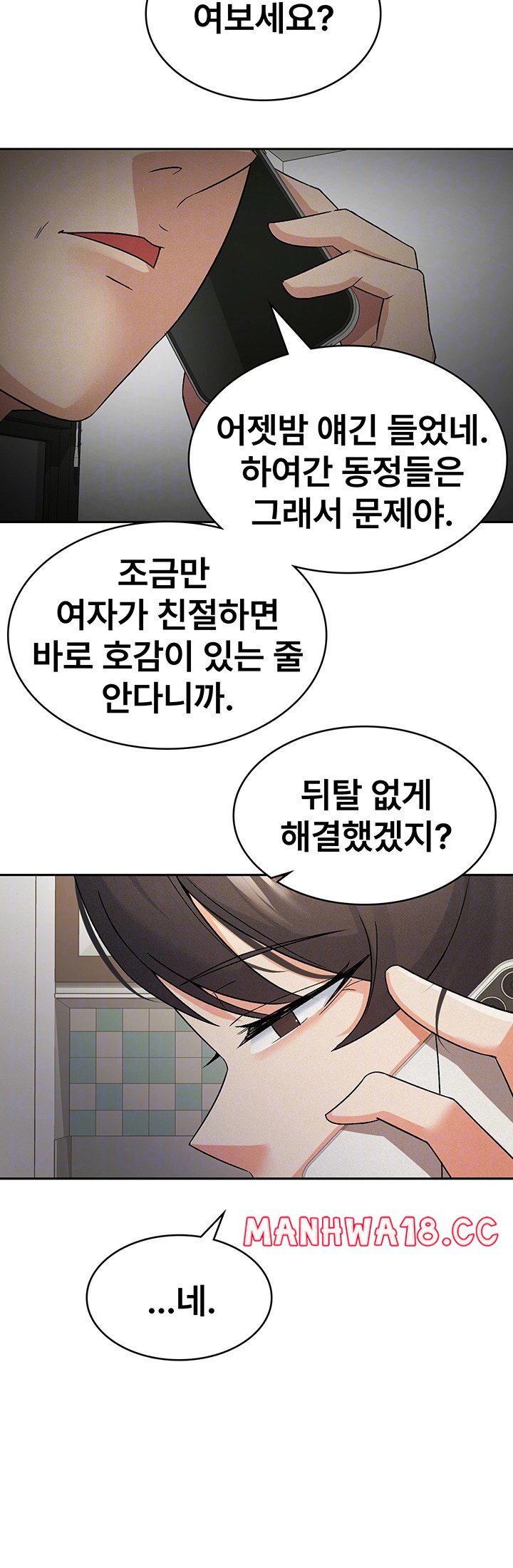Tax Girlfriend Raw Chapter 16 Page 4