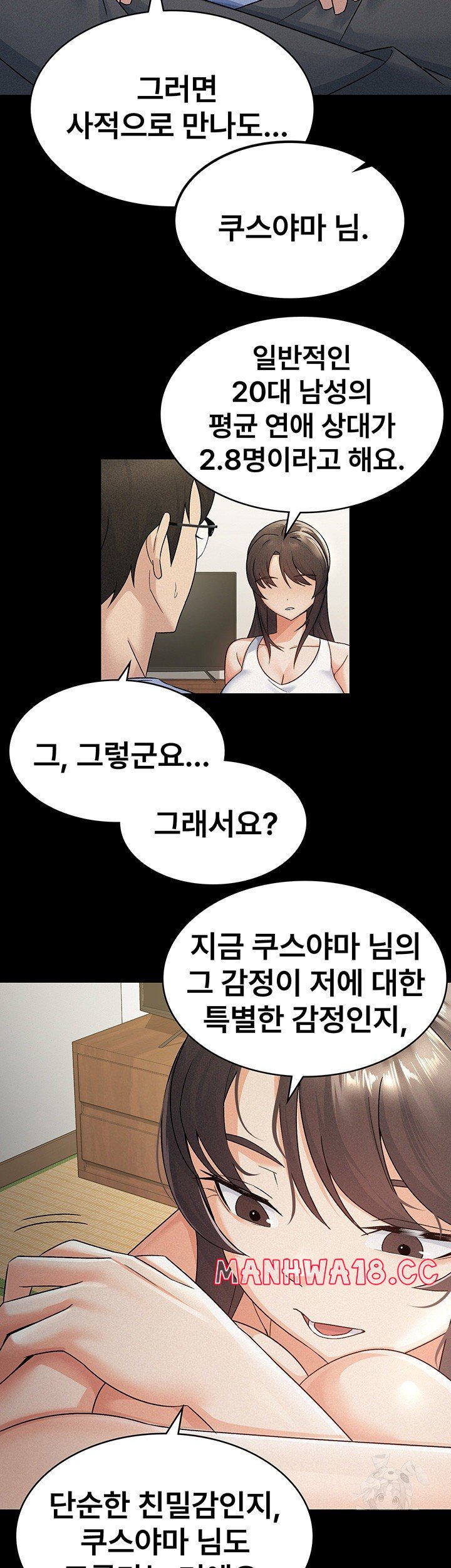 Tax Girlfriend Raw Chapter 16 Page 7