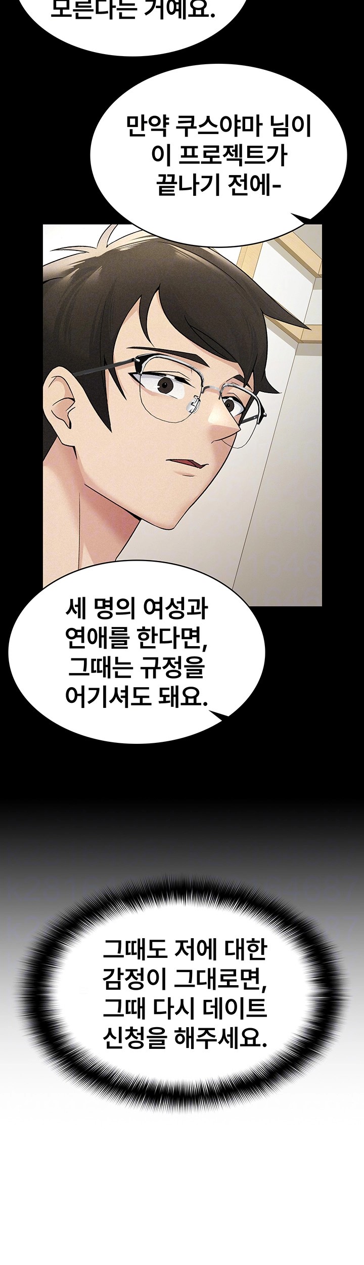 Tax Girlfriend Raw Chapter 16 Page 8