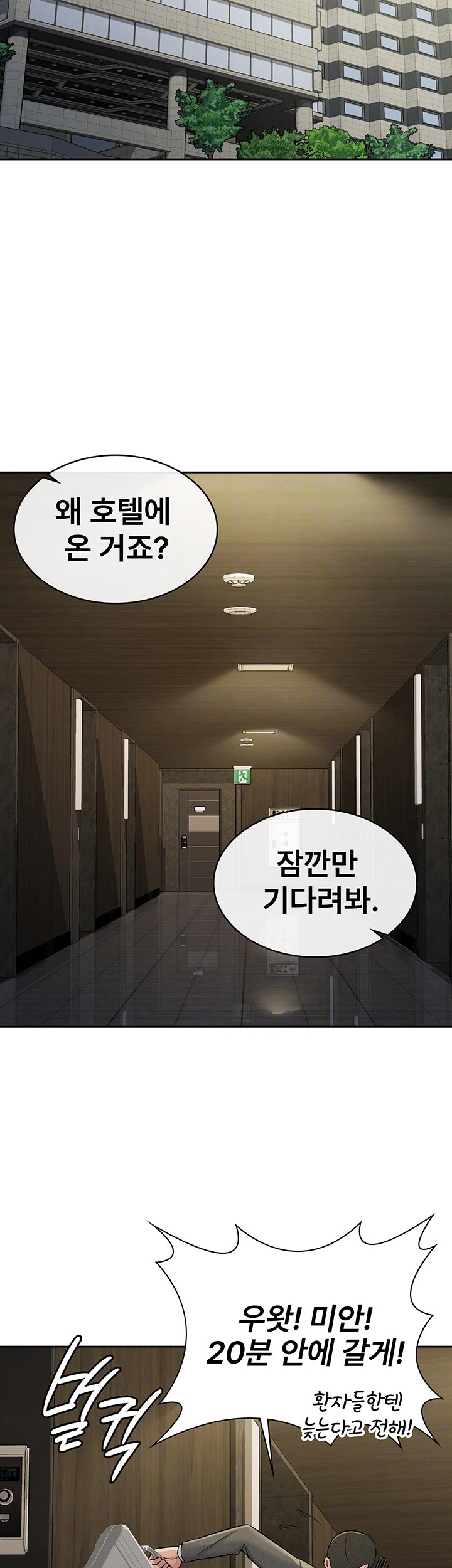 Tax Girlfriend Raw Chapter 17 Page 12