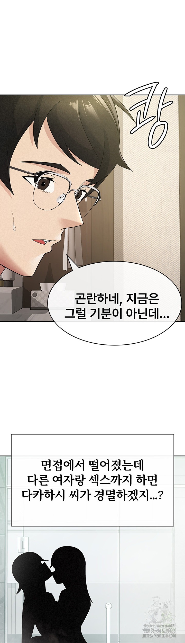 Tax Girlfriend Raw Chapter 17 Page 23