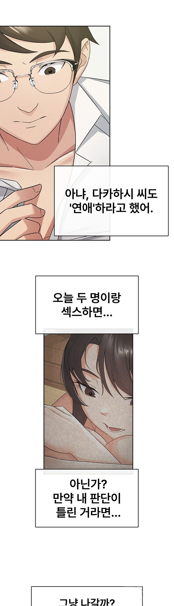 Tax Girlfriend Raw Chapter 17 Page 25