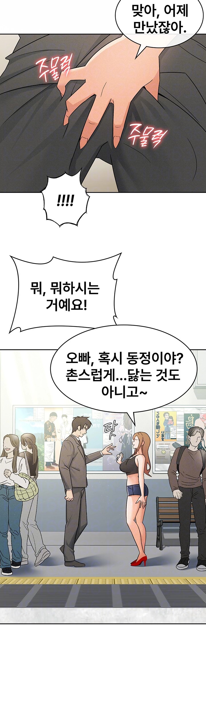 Tax Girlfriend Raw Chapter 17 Page 4