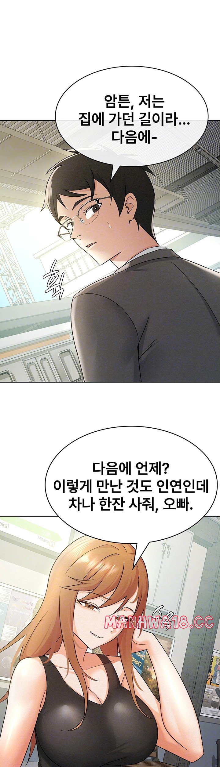 Tax Girlfriend Raw Chapter 17 Page 6