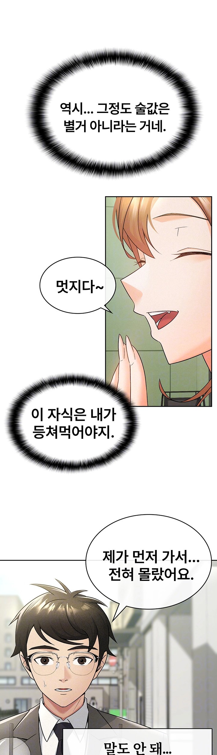 Tax Girlfriend Raw Chapter 17 Page 8