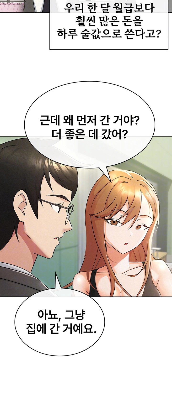 Tax Girlfriend Raw Chapter 17 Page 9