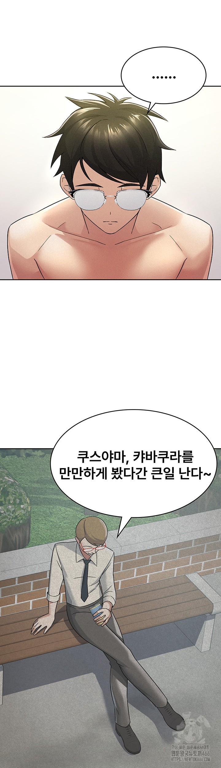 Tax Girlfriend Raw Chapter 18 Page 10