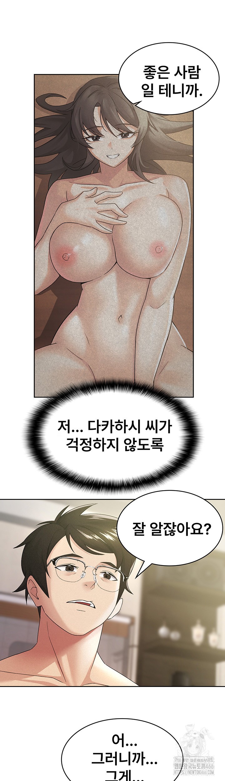 Tax Girlfriend Raw Chapter 18 Page 17