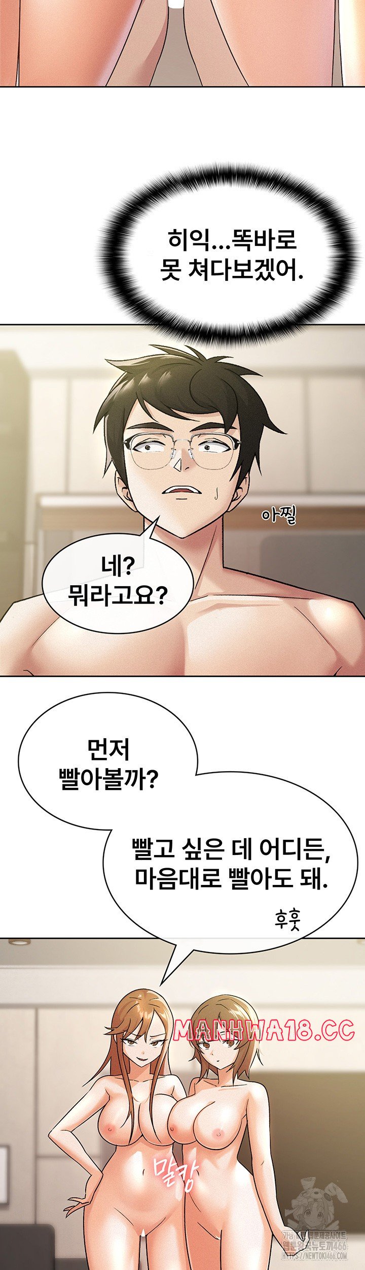 Tax Girlfriend Raw Chapter 18 Page 2