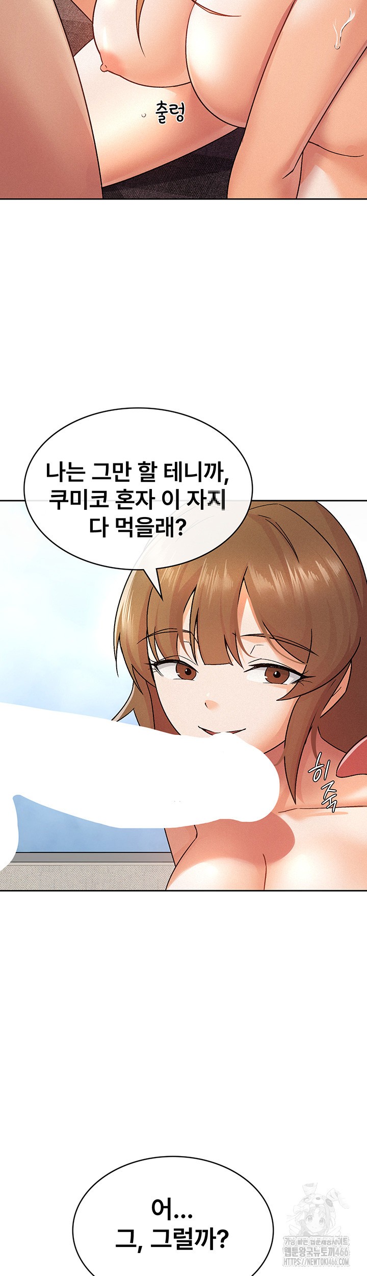 Tax Girlfriend Raw Chapter 18 Page 23
