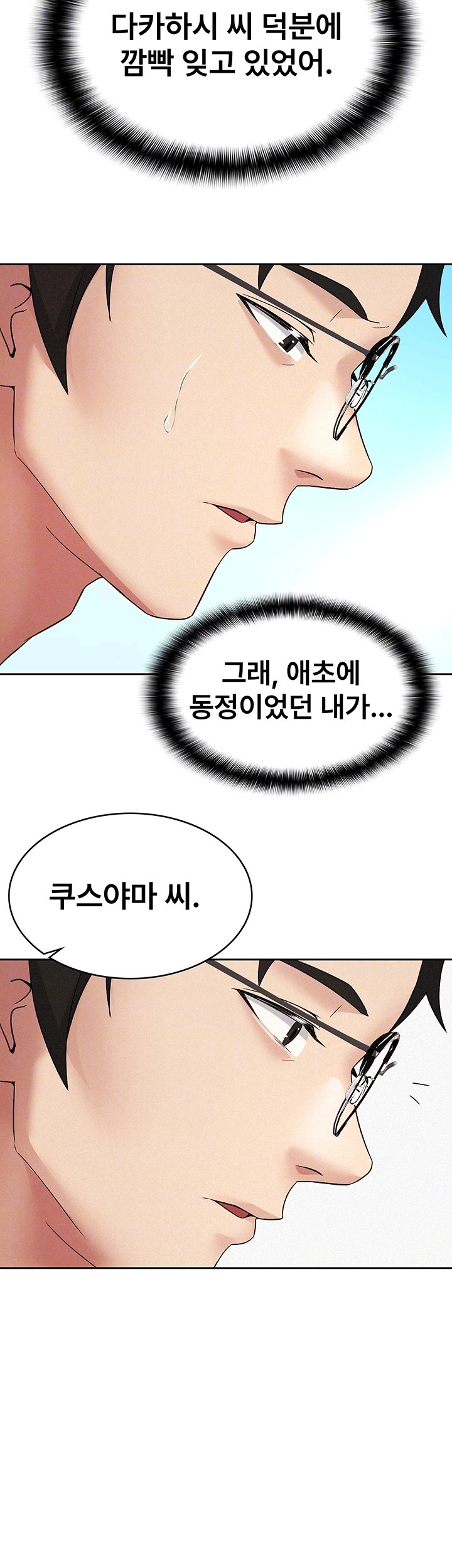 Tax Girlfriend Raw Chapter 18 Page 8