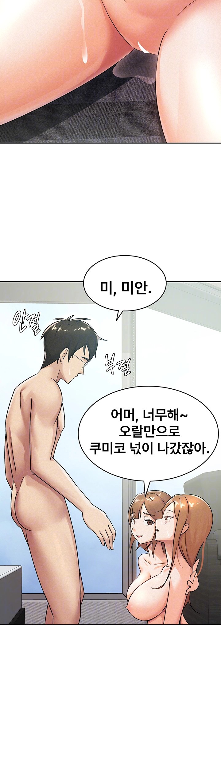 Tax Girlfriend Raw Chapter 19 Page 14