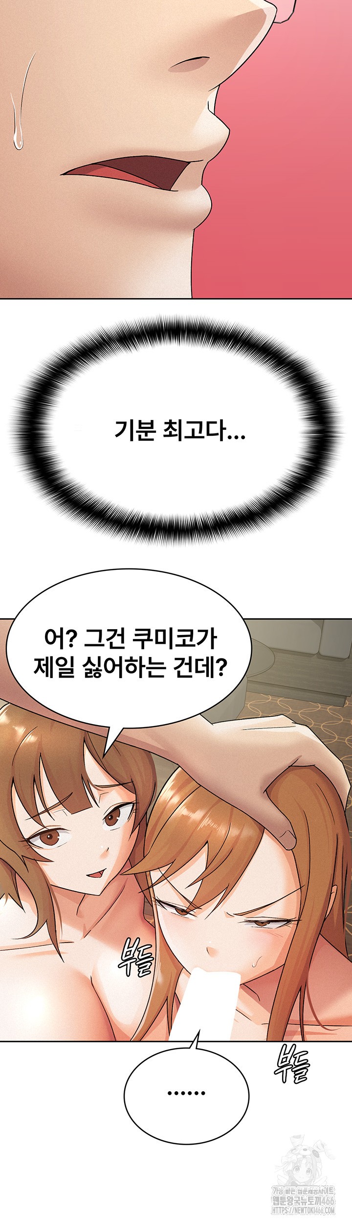 Tax Girlfriend Raw Chapter 19 Page 2