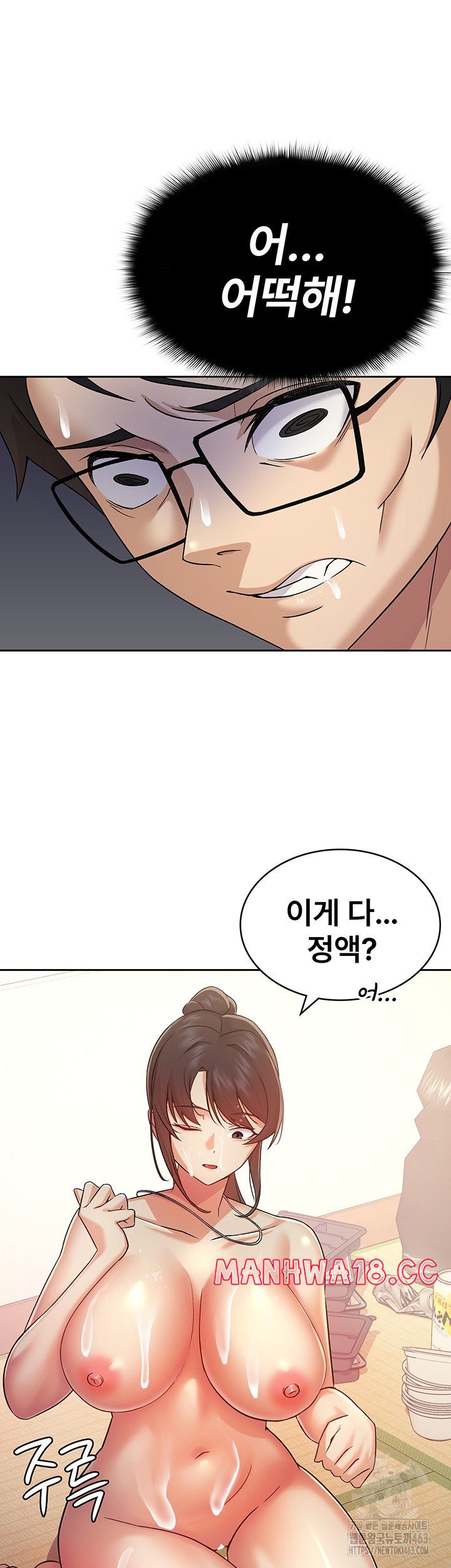Tax Girlfriend Raw Chapter 2 Page 17
