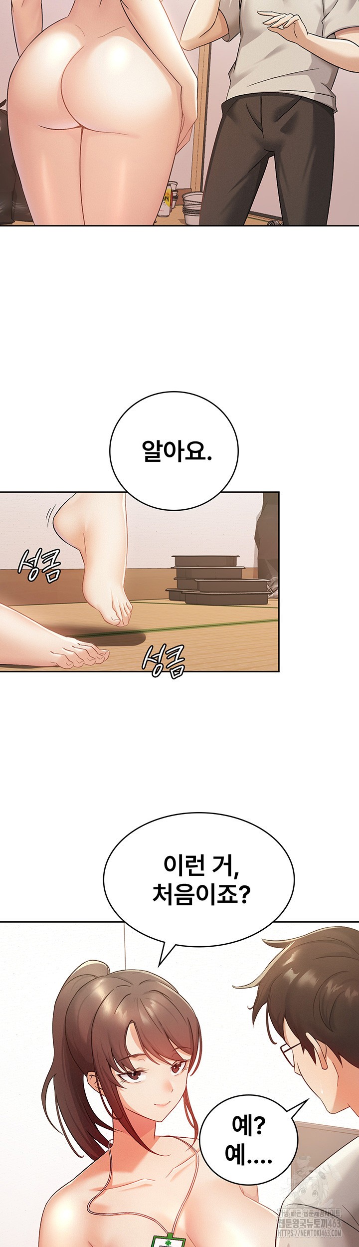 Tax Girlfriend Raw Chapter 2 Page 2