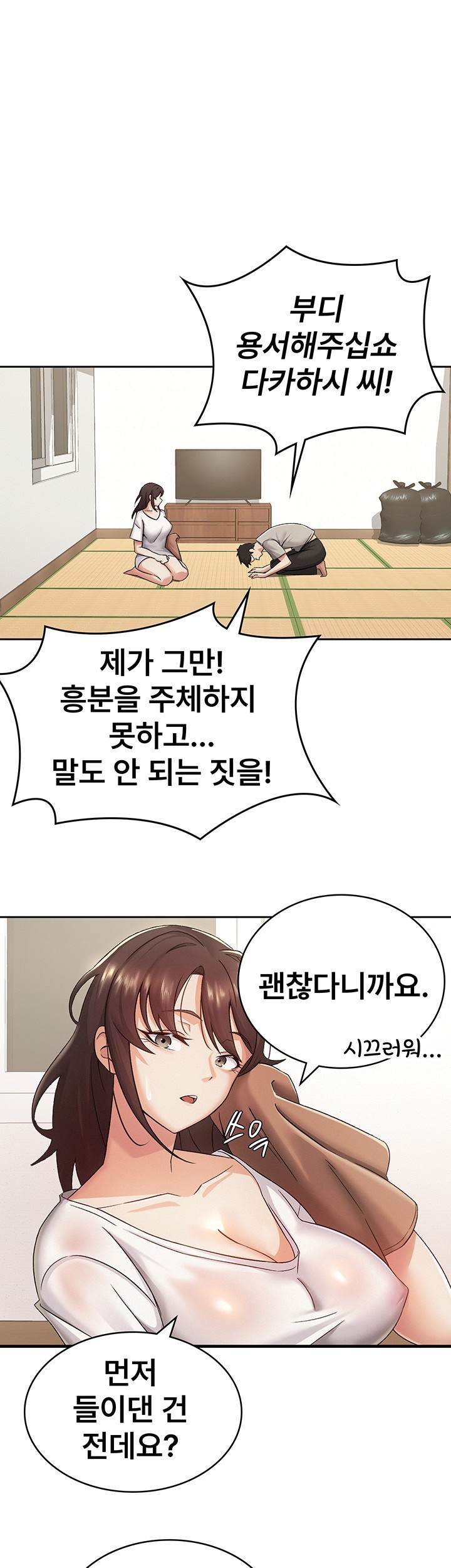 Tax Girlfriend Raw Chapter 2 Page 21