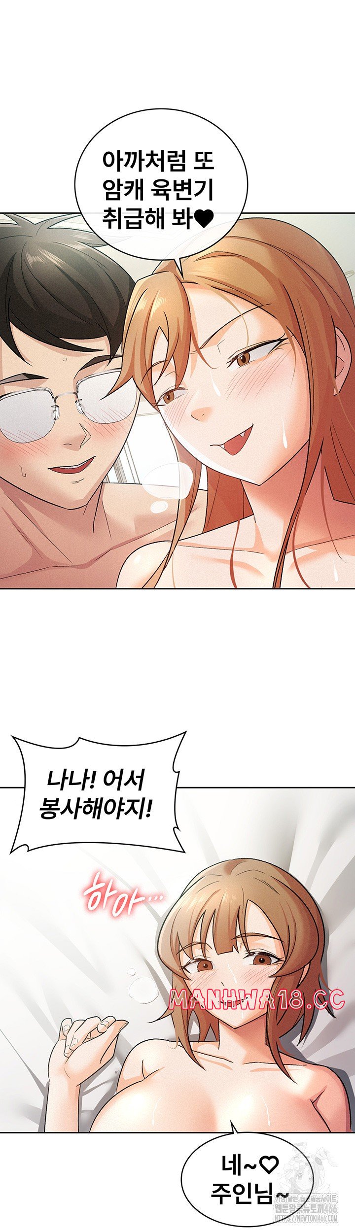 Tax Girlfriend Raw Chapter 20 Page 26
