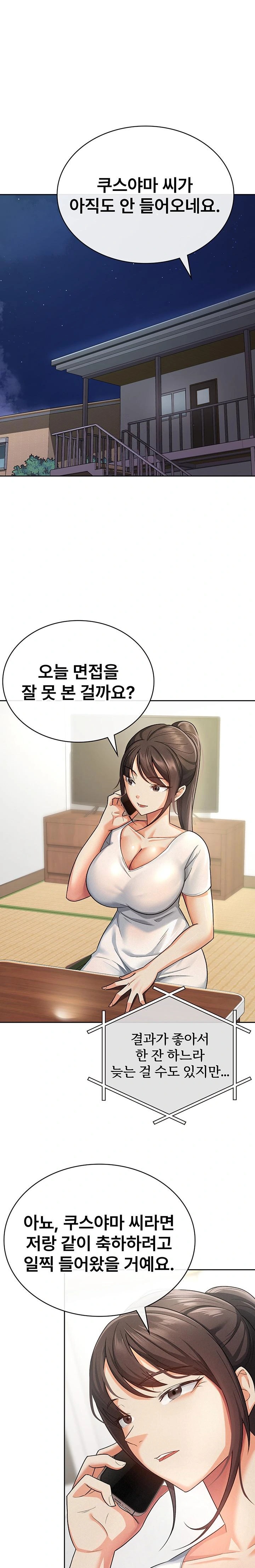 Tax Girlfriend Raw Chapter 21 Page 1