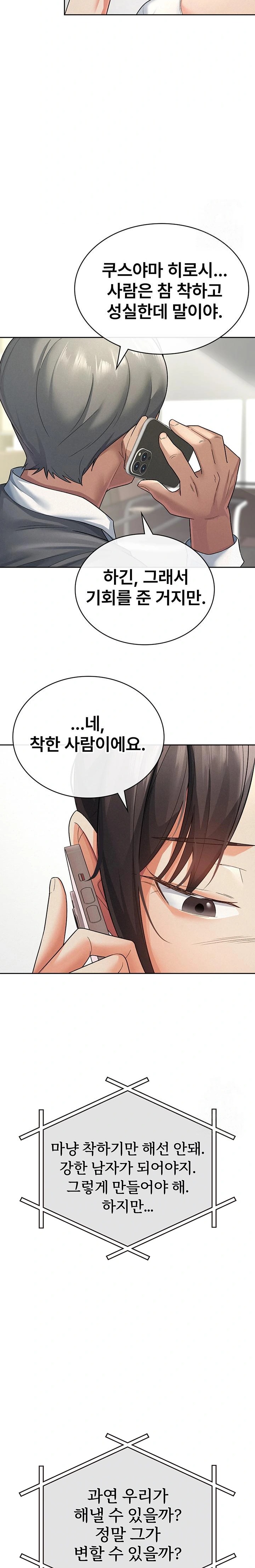 Tax Girlfriend Raw Chapter 21 Page 2